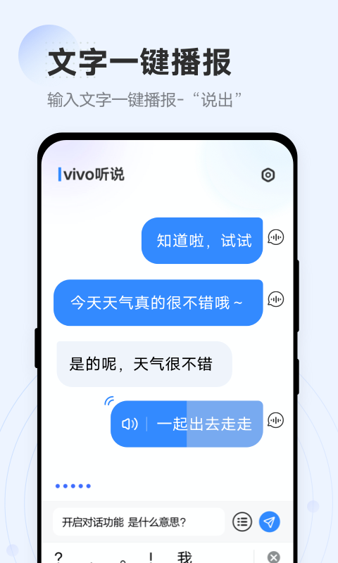 vivo听说安卓版v2.5.0.2