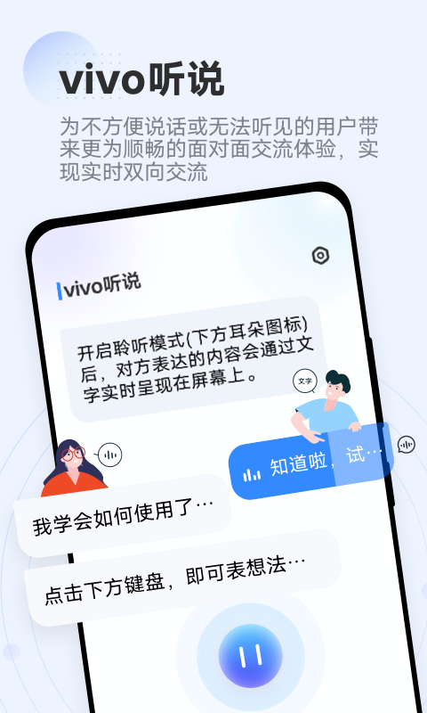 vivo听说安卓版v2.5.0.2