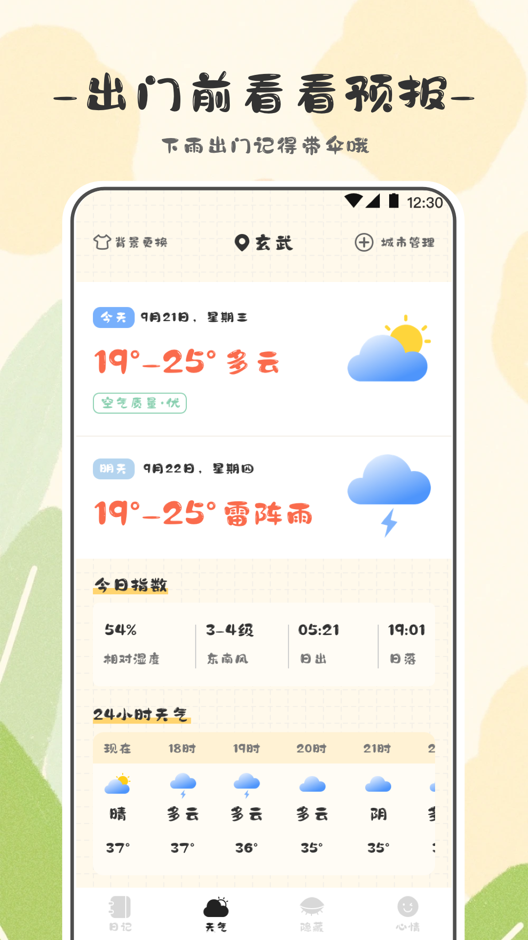 浮生日记安卓版v3.3.1