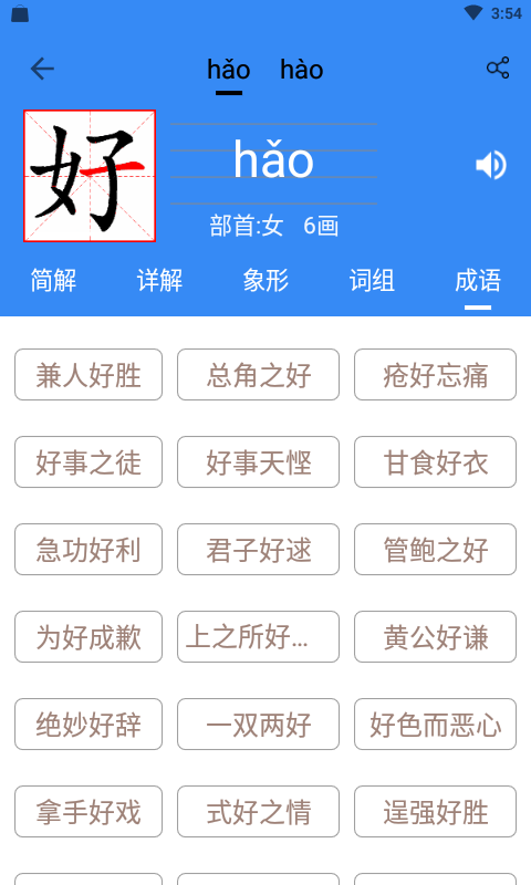 象形字典安卓版v7.3.7