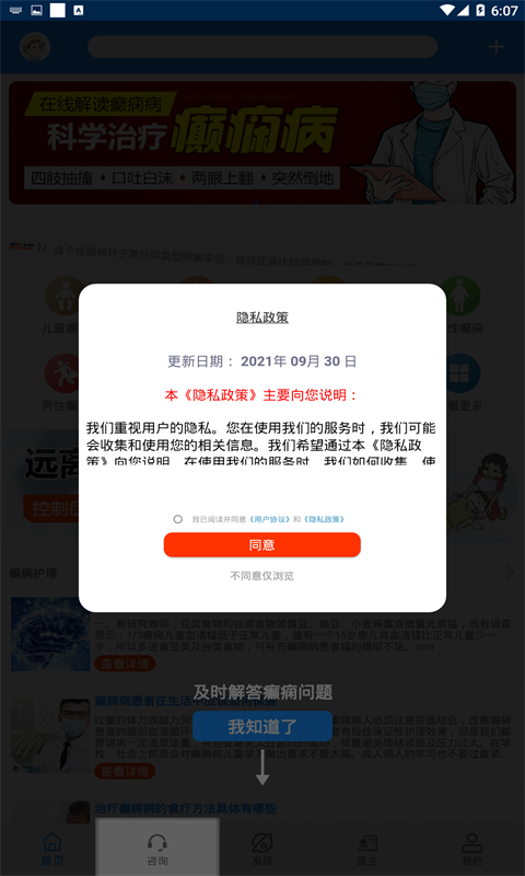 黑龙江中亚癫痫病医院安卓版v9.0