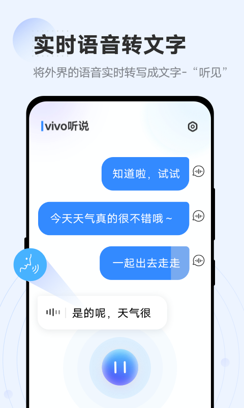 vivo听说安卓版v2.5.0.2