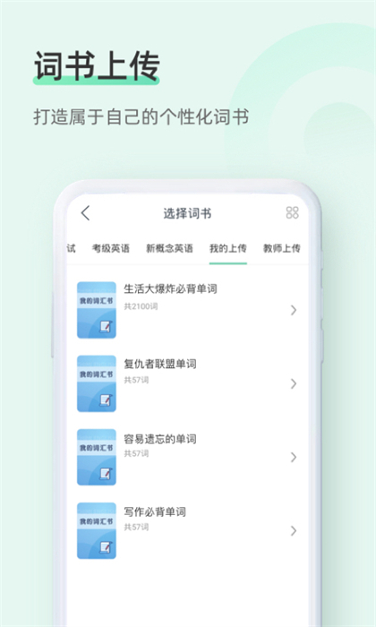 知米背单词app