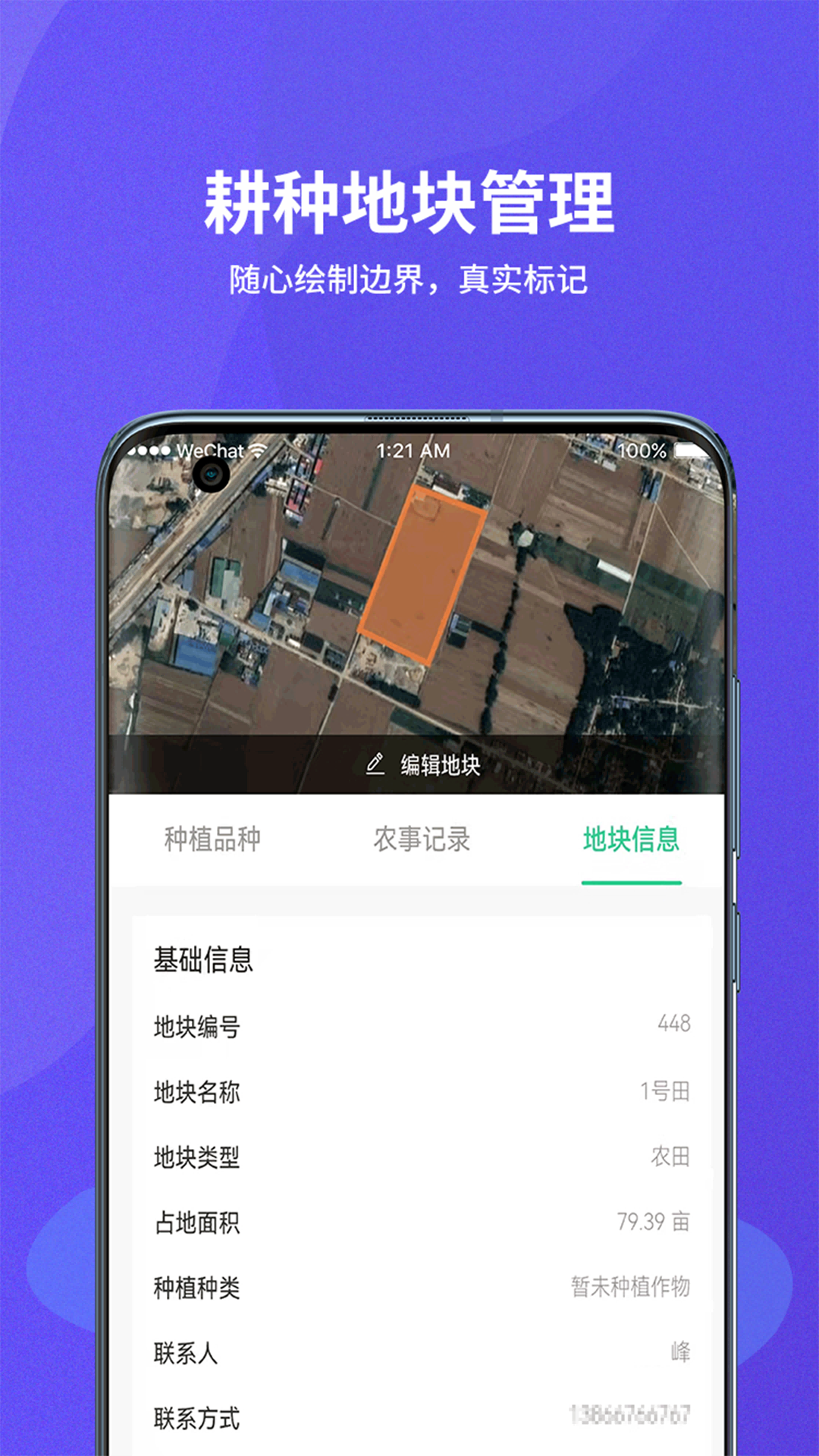 种粮一体化安卓版v3.1.29