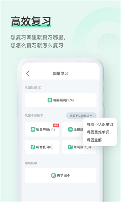 知米背单词app