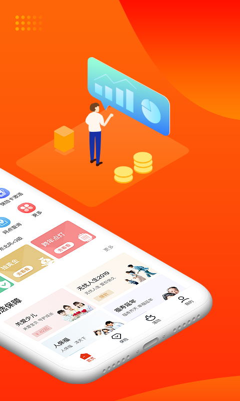 人保寿险管家安卓版v5.3.8