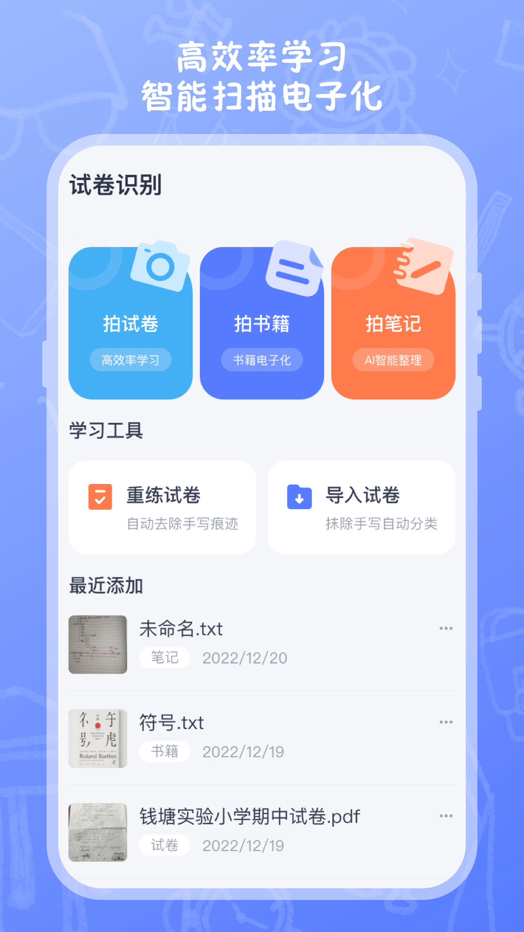 试卷扫描高清打印安卓版v3.9.8