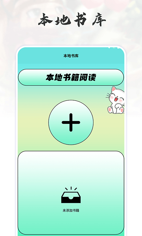 猫番阅读追书神器安卓版v3.1
