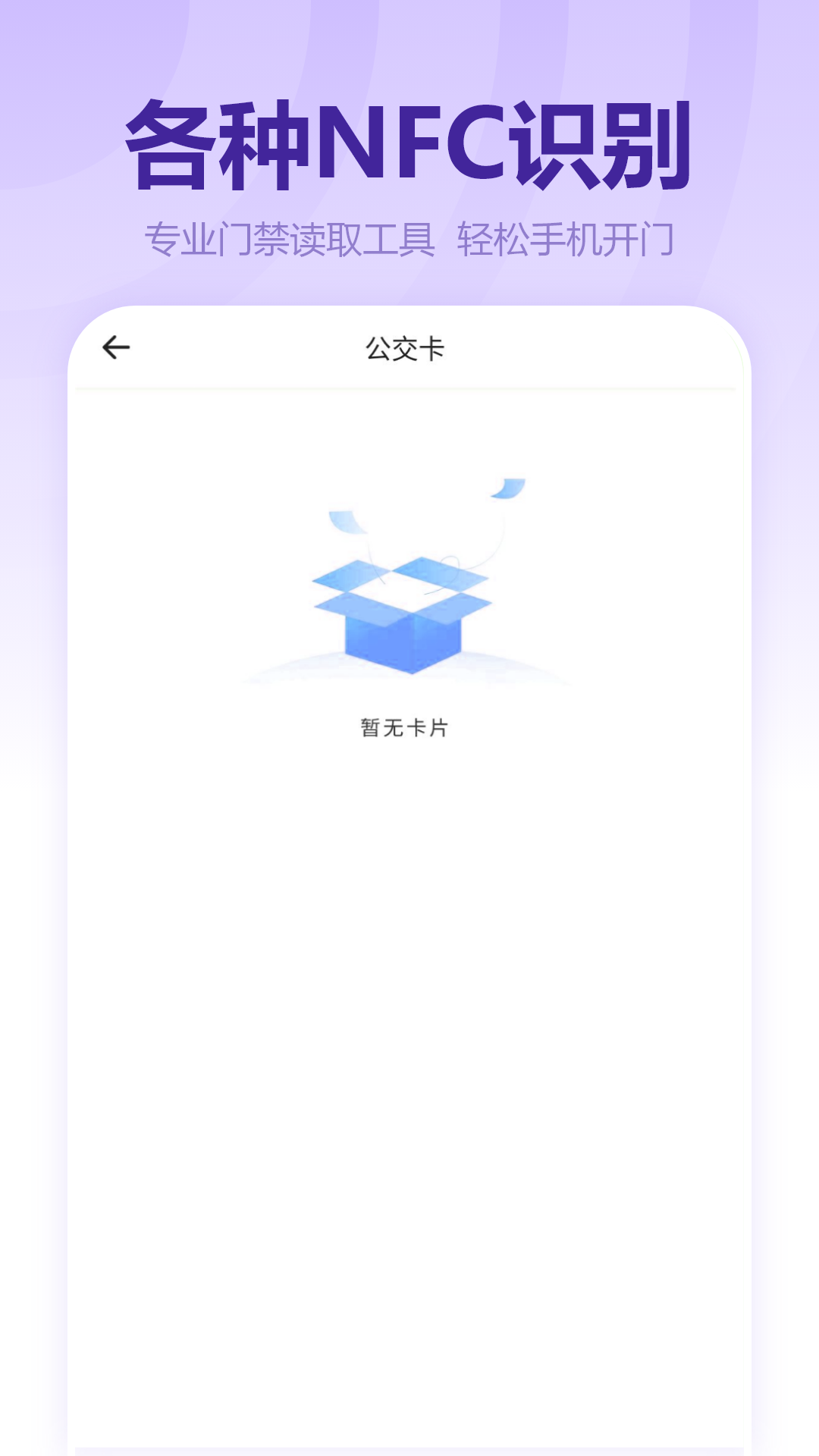 模拟NFC安卓版v14.2.0