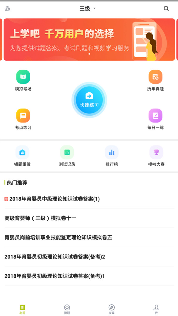 育婴师题库安卓版v5.0.7