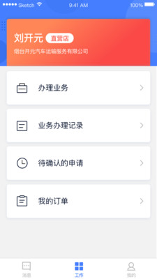 开元助手APP