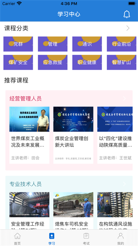 中国煤炭教育培训安卓版v2.3.3