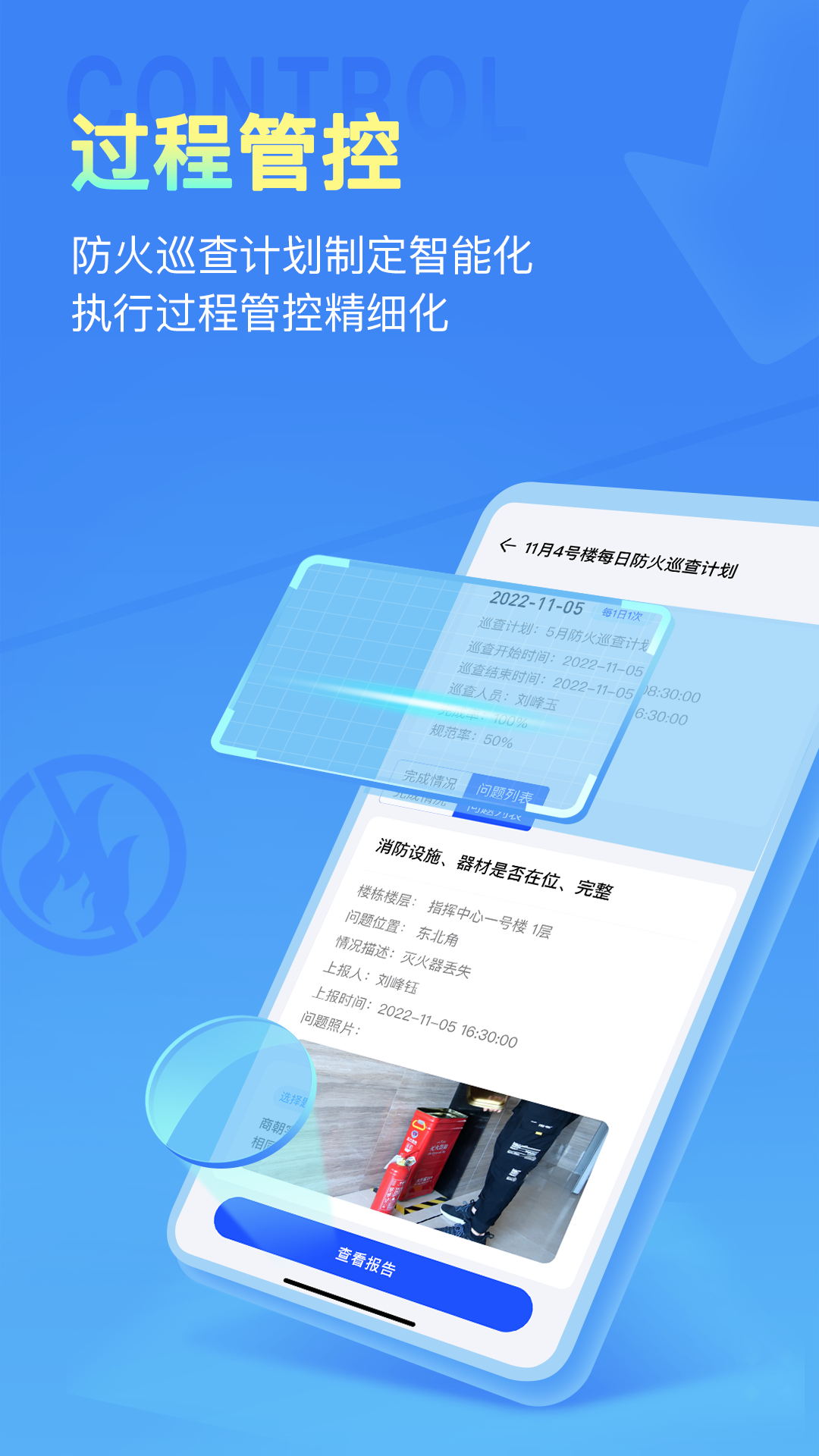 安云消防管家V3安卓版v3.0.85