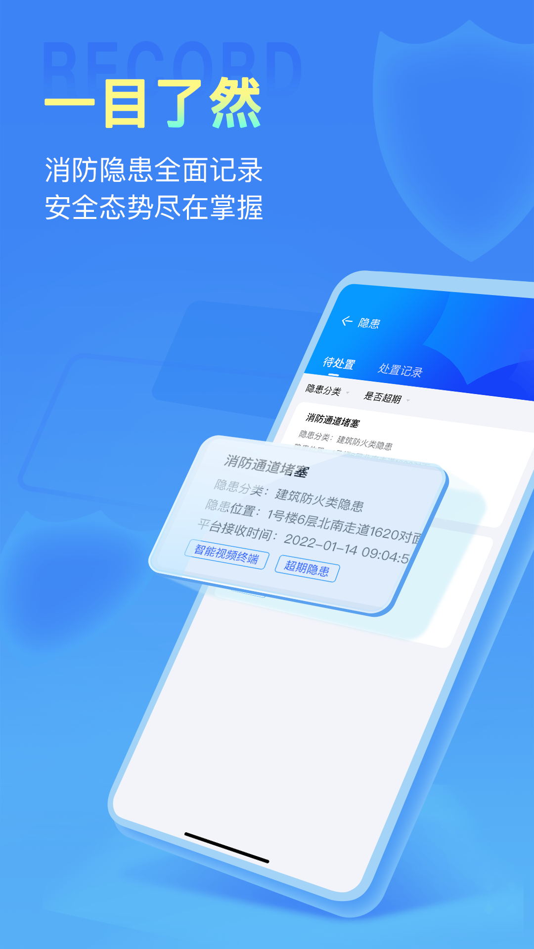 安云消防管家V3安卓版v3.0.85