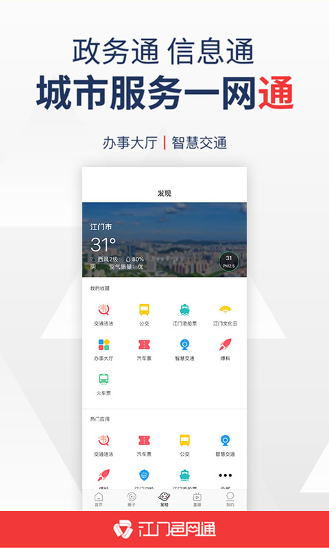 江门邑网通安卓版v4.3.6