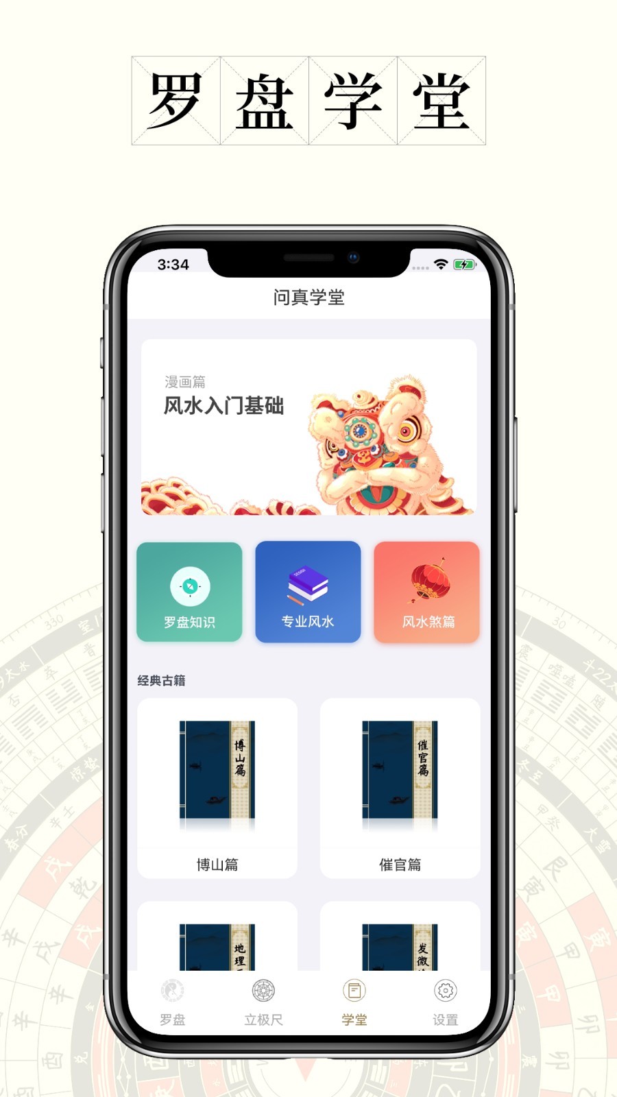 问真罗盘安卓版v1.3.0