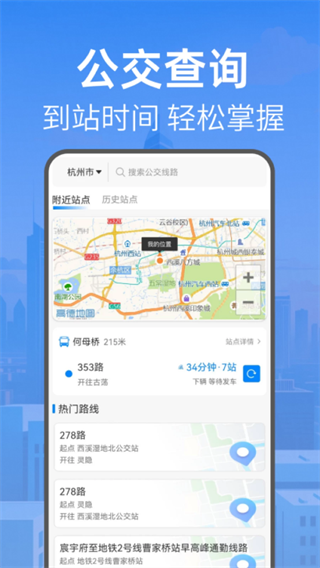 实时公交查询免费下载