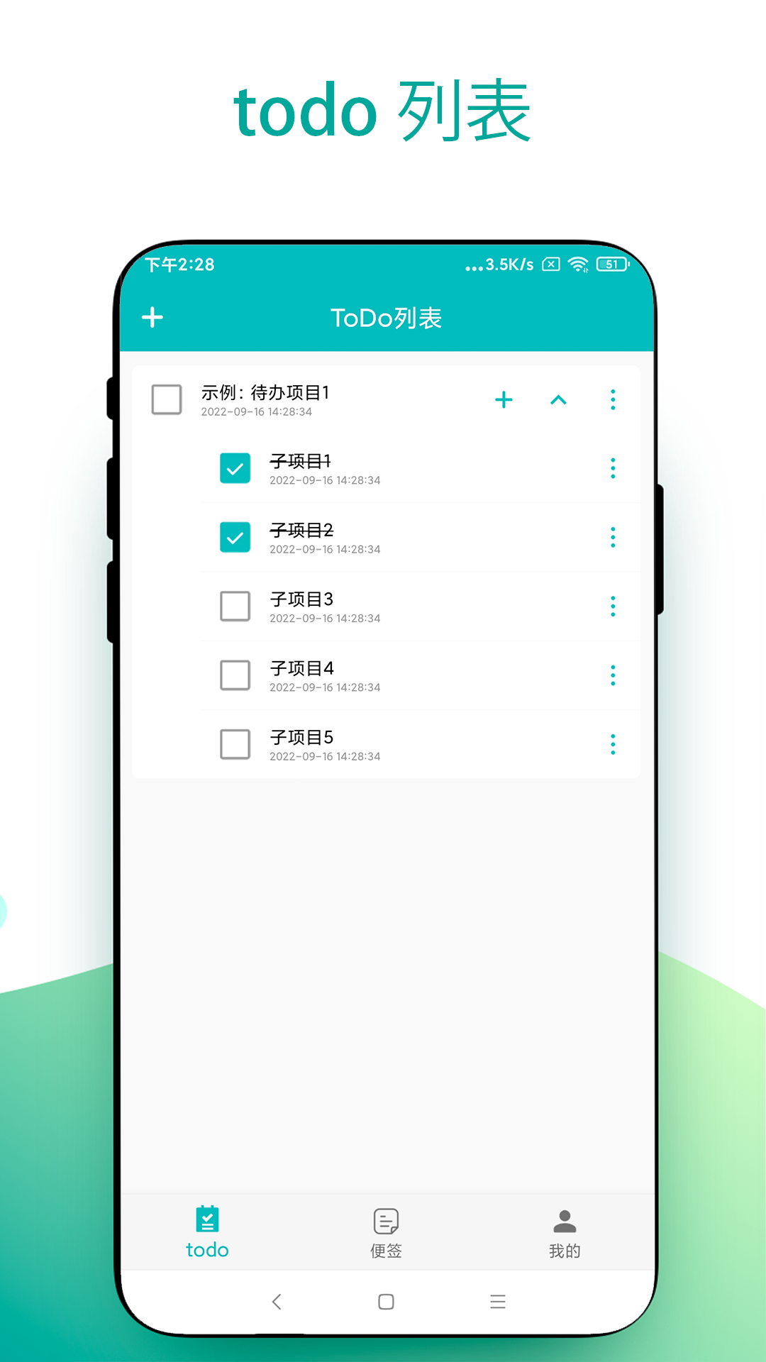 todo小便签安卓版vV2.0.1