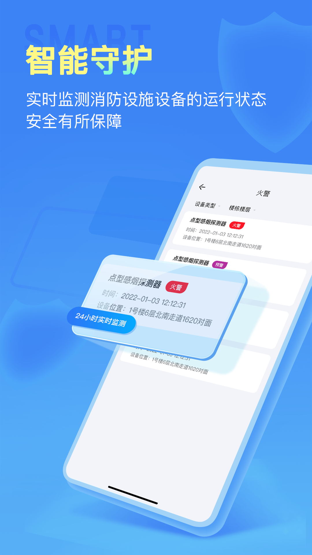 安云消防管家V3安卓版v3.0.85