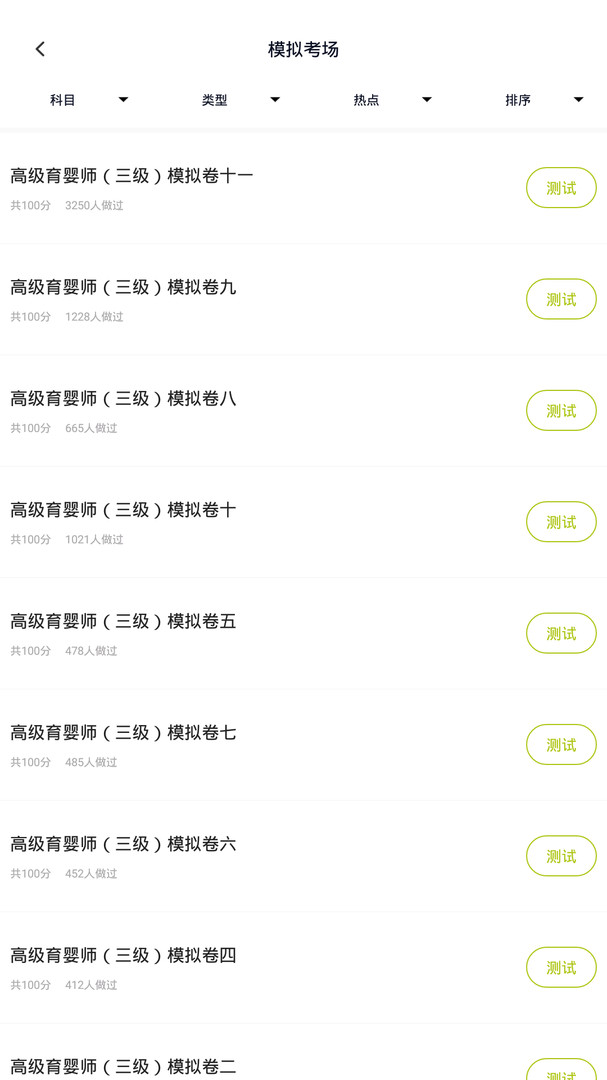 育婴师题库安卓版v5.0.7