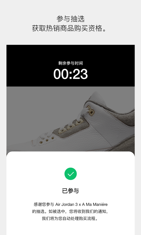 SNKRS 中国安卓版v6.9.0