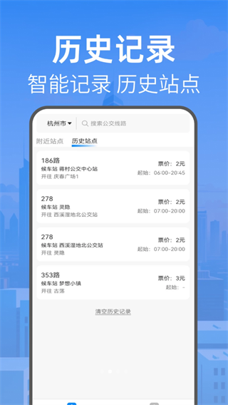 实时公交查询免费下载