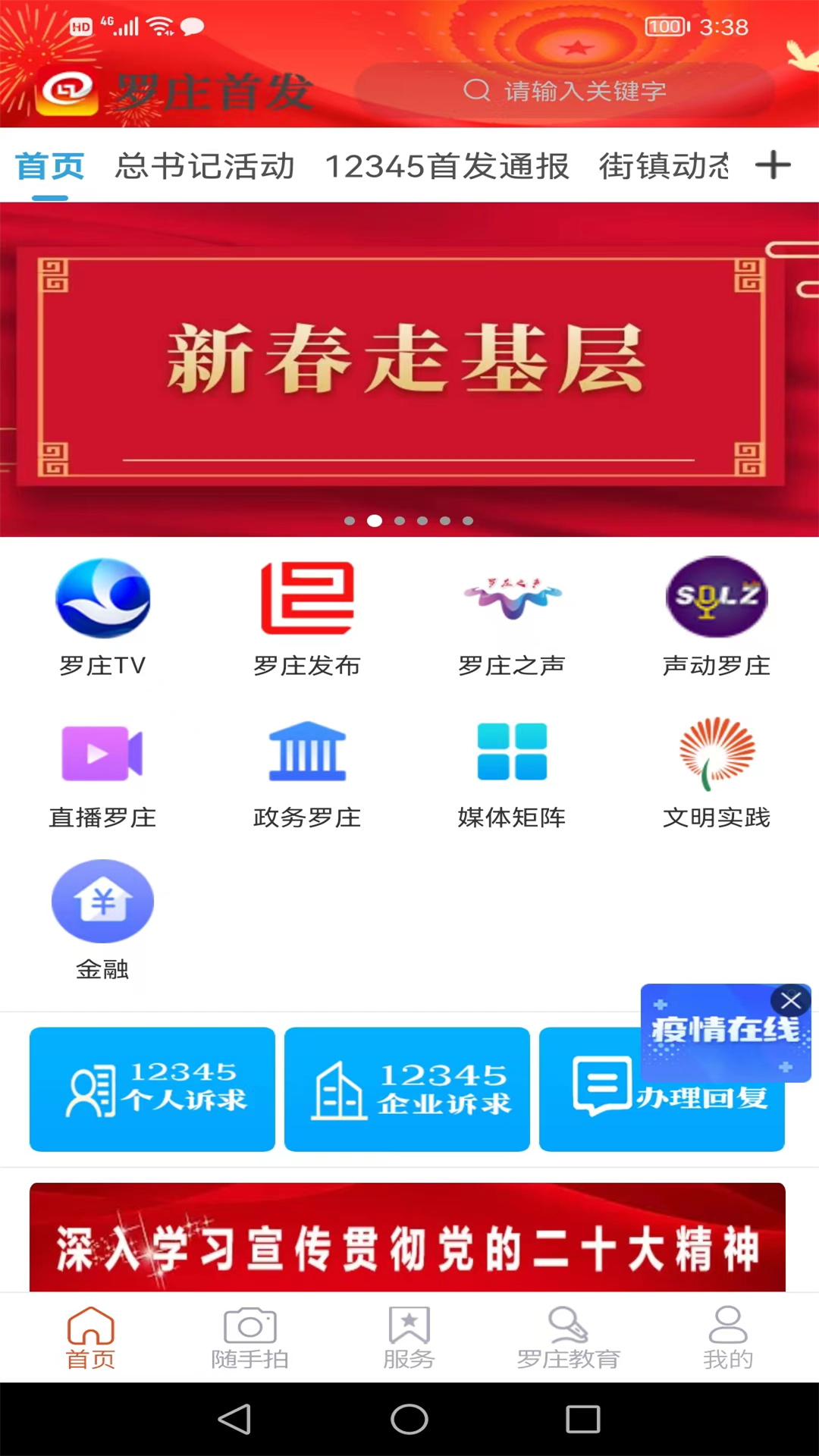 罗庄首发安卓版v0.2.36