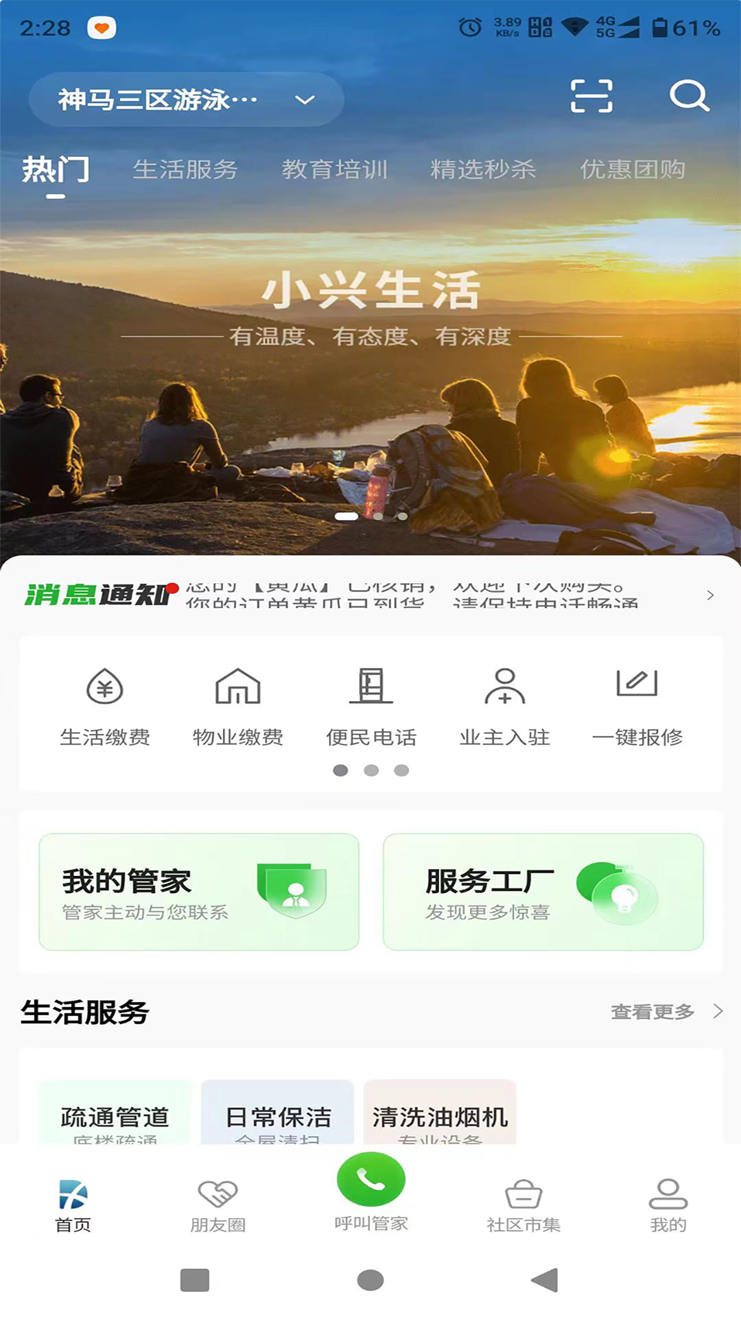 小兴生活安卓版v1.5.5