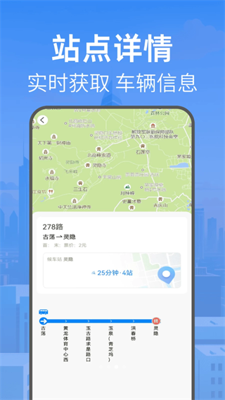 实时公交查询免费下载