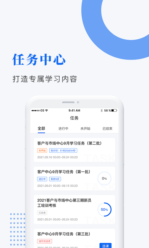 中研企课堂安卓版v2.3.4