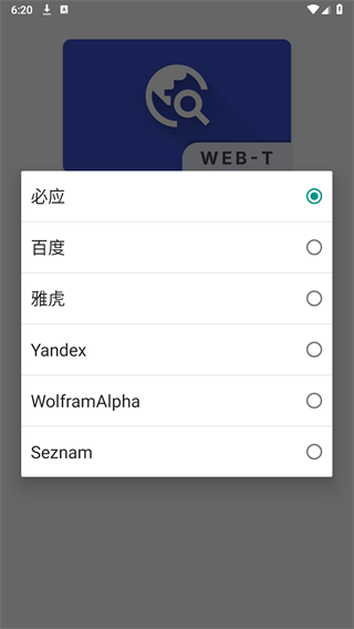 Web-T浏览器软件