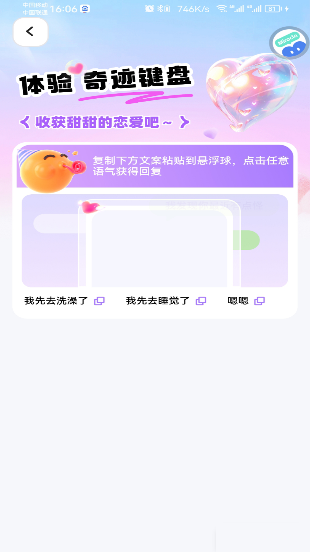 奇迹键盘安卓版v1.5.1