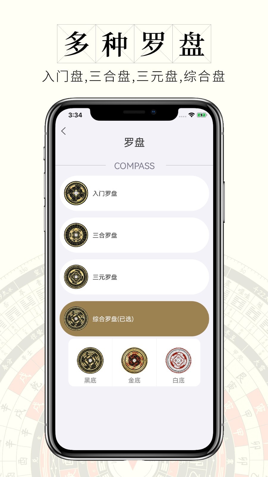 问真罗盘安卓版v1.3.0