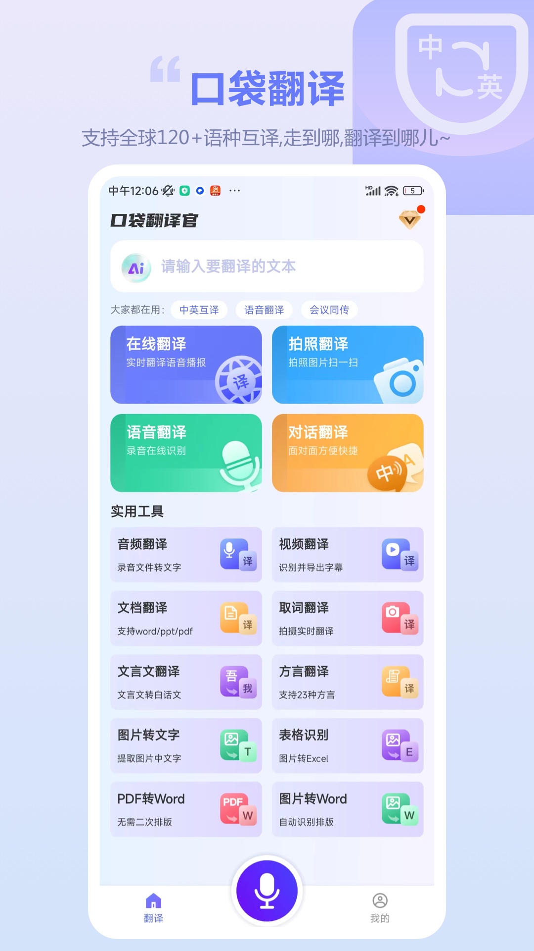 口袋翻译官安卓版v2.0.6