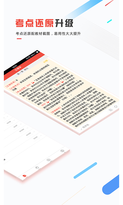 医考帮安卓版v2.6.1.1