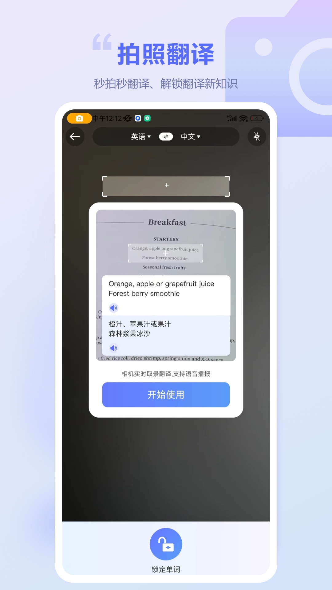 口袋翻译官安卓版v2.0.6