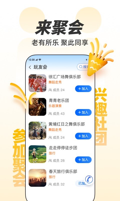 欢乐友道安卓版v2.1.2