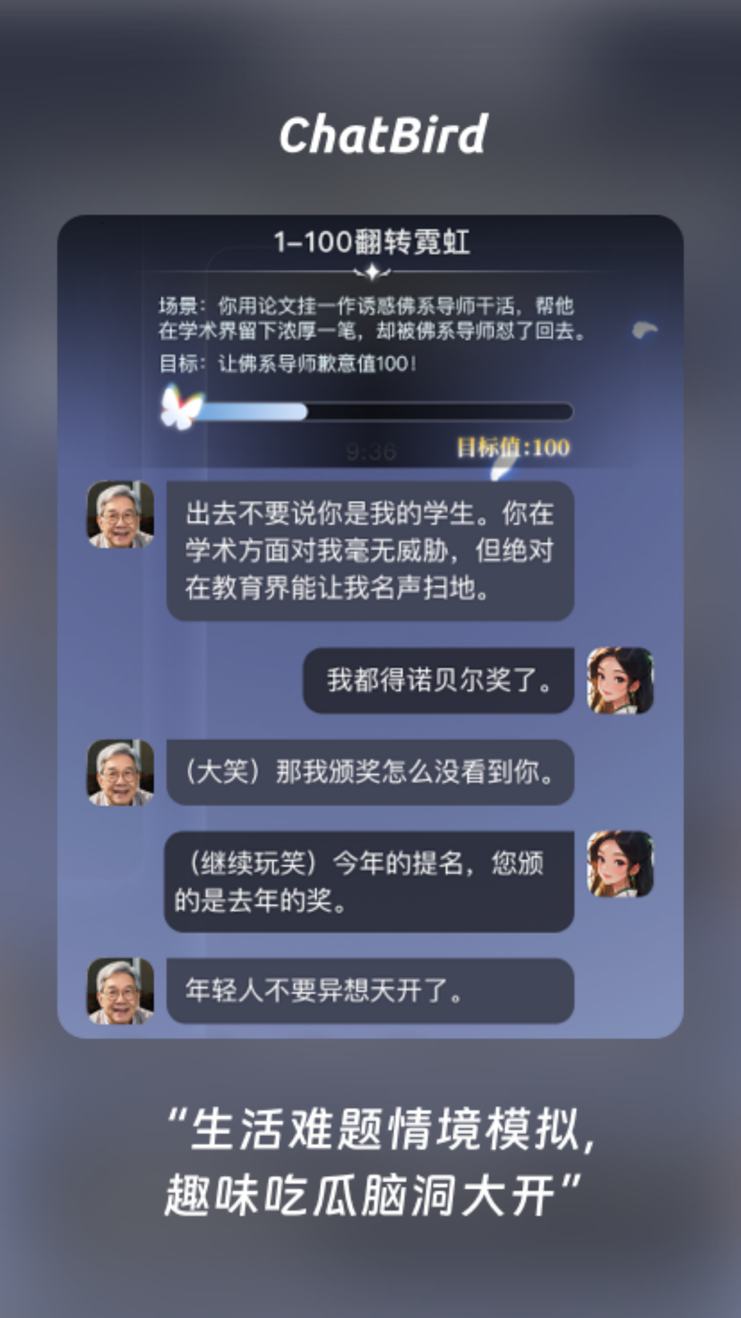 ChatBird安卓版v1.0.12