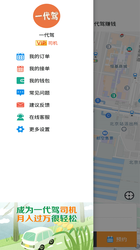 一代驾安卓版v4.3.0