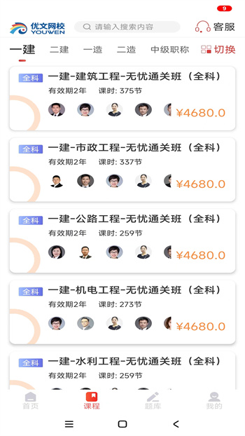 优网校在线课程app