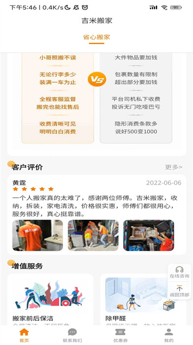 吉米搬家服务端app