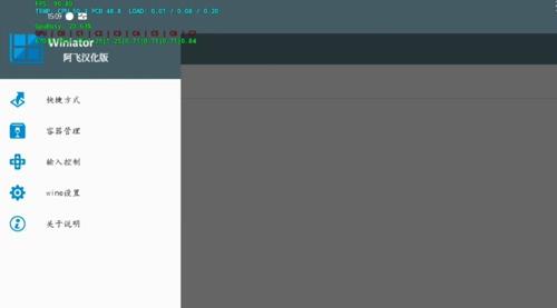 winlator 手机版