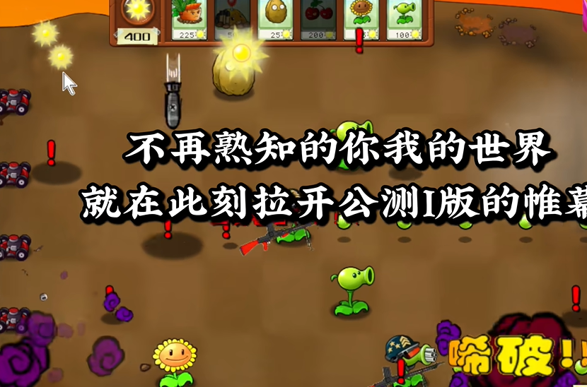 植物大战僵尸二战版 欧洲战场