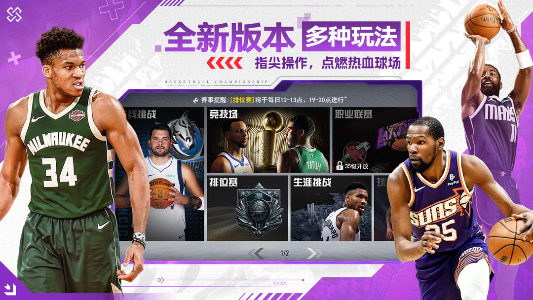 NBA篮球世界 手游官网版