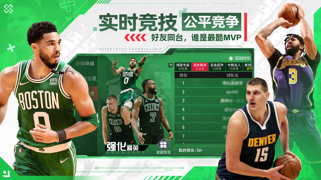 NBA篮球世界 手机版