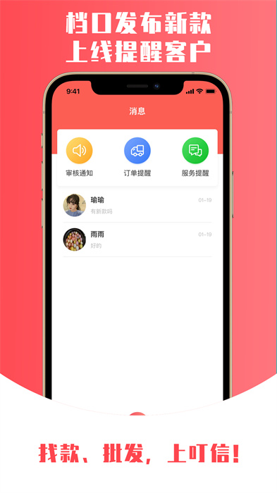 叮信批发APP