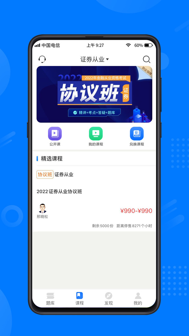 天一网校安卓版v2.0.5