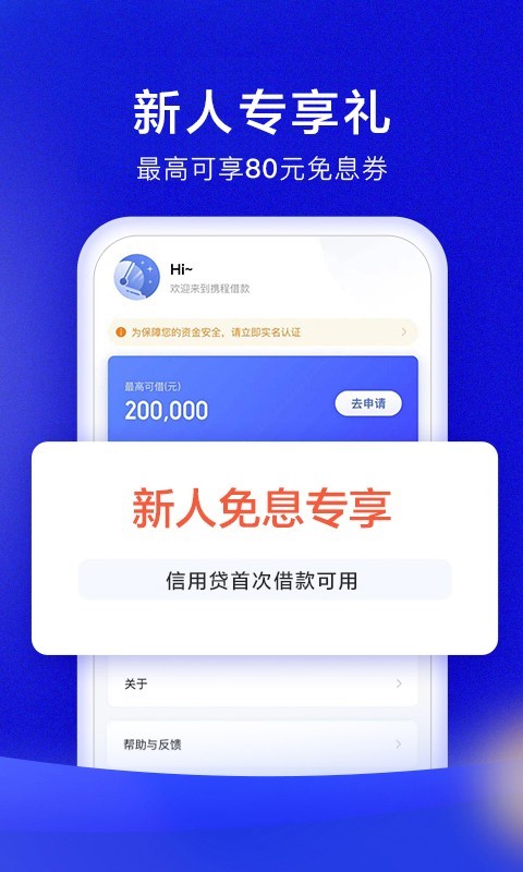 携程借款安卓版v3.4.8