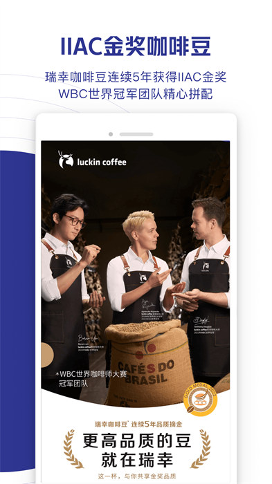 luckincoffee瑞幸咖啡app