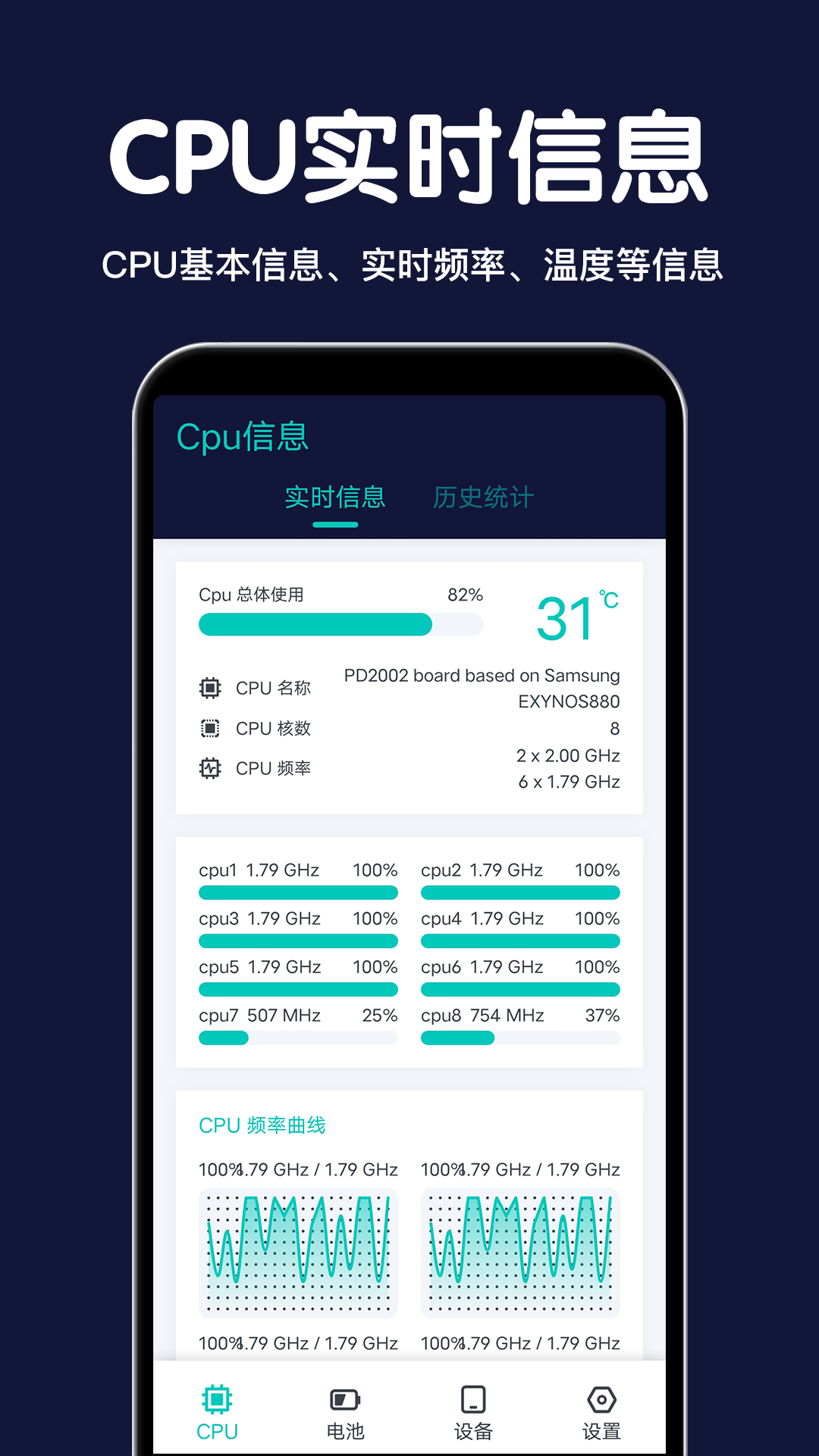 CPU设备信息安卓版v2.3.4